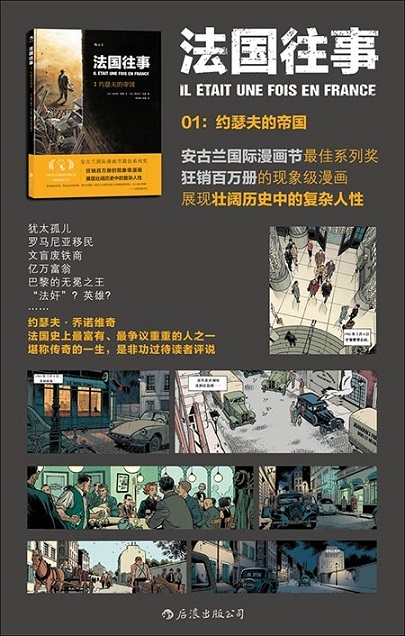 IL ÉTAIT UNE FOIS EN FRANCE, TOME 1 : L'EMPIRE DE MONSIEUR JOSEPH (en chinois) -  Nury Fabien,  Vallée Sylvain - BJLHCB