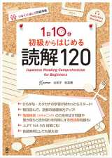 10 minutes japanese reading comprehension for beginners (japanese reading comprehension for beginner